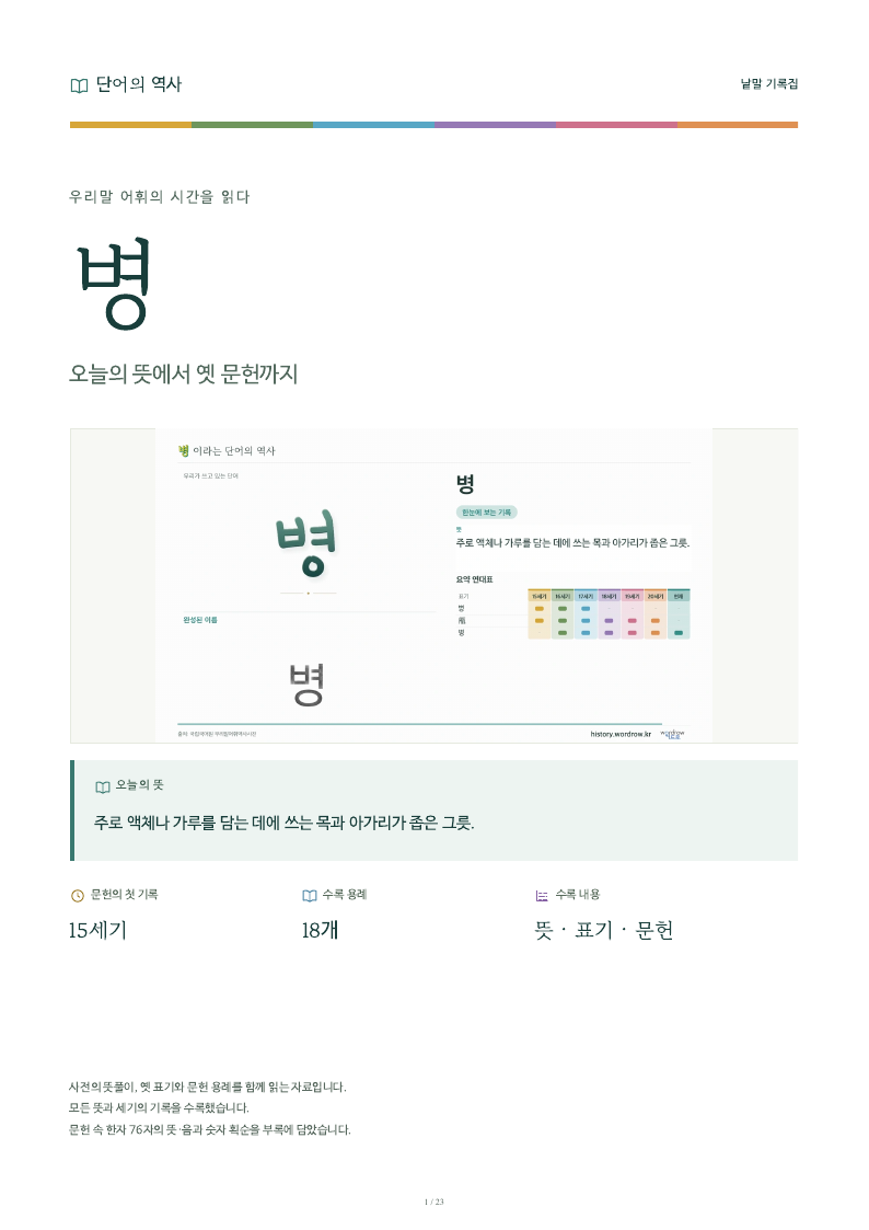 병 낱말 기록집 PDF 첫 페이지