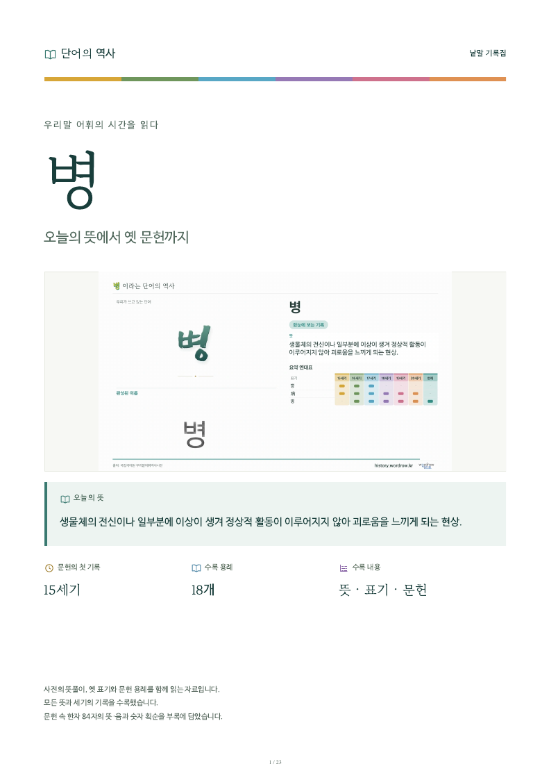 병 낱말 기록집 PDF 첫 페이지