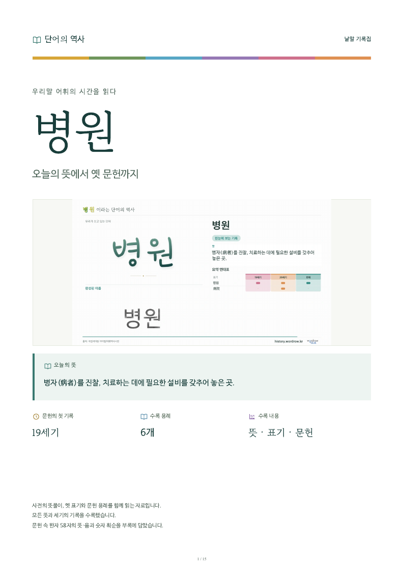 병원 낱말 기록집 PDF 첫 페이지