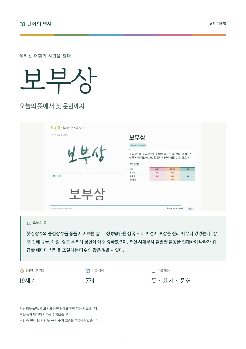 보부상 낱말 기록집 PDF 첫 페이지