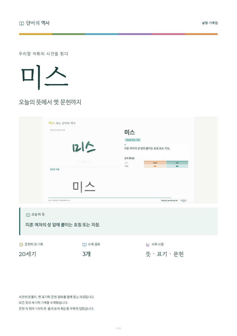 미스 낱말 기록집 PDF 첫 페이지