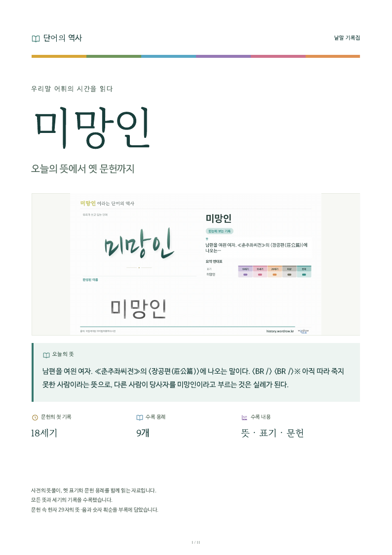미망인 낱말 기록집 PDF 첫 페이지