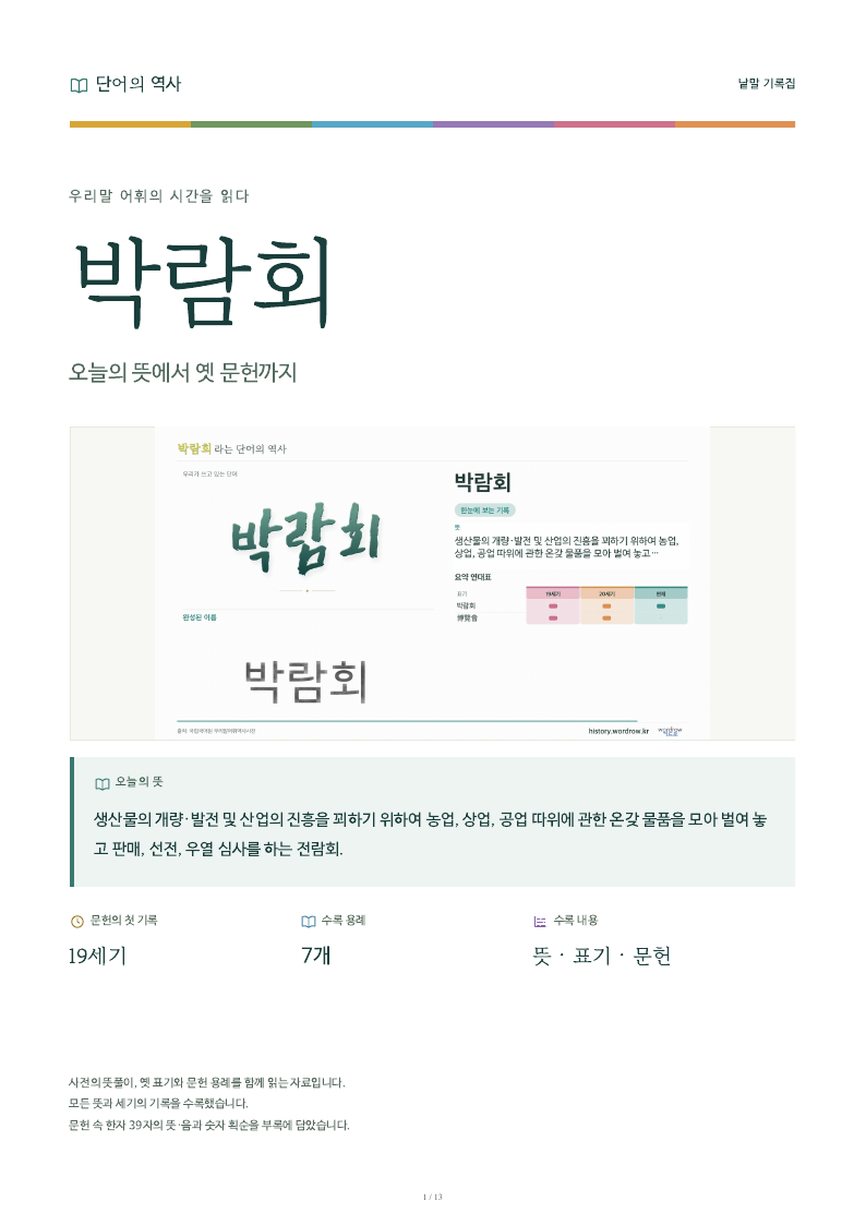 박람회 낱말 기록집 PDF 첫 페이지