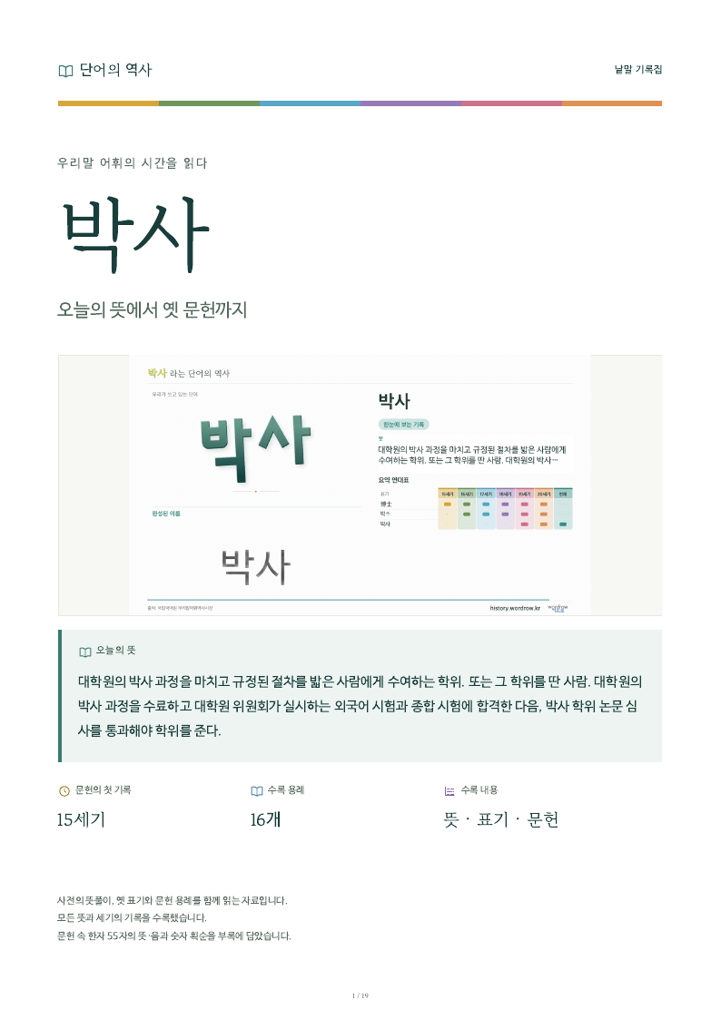 박사 낱말 기록집 PDF 첫 페이지