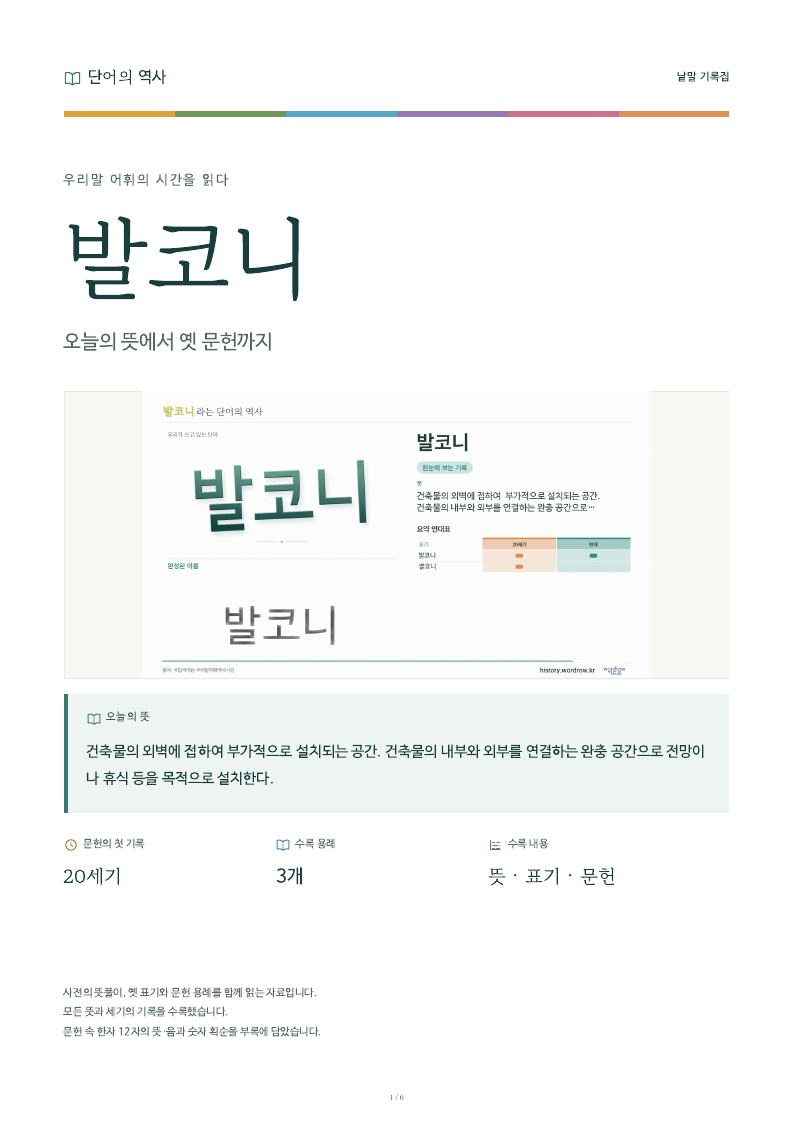 발코니 낱말 기록집 PDF 첫 페이지