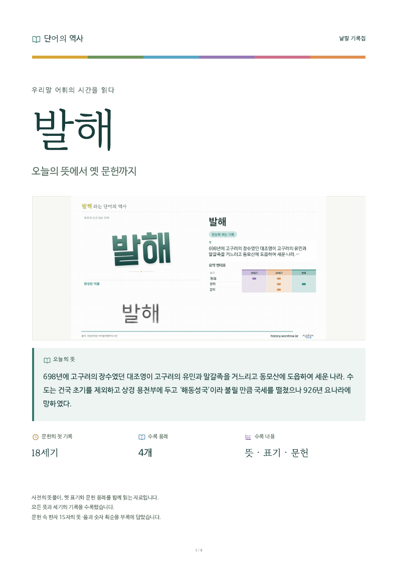 발해 낱말 기록집 PDF 첫 페이지