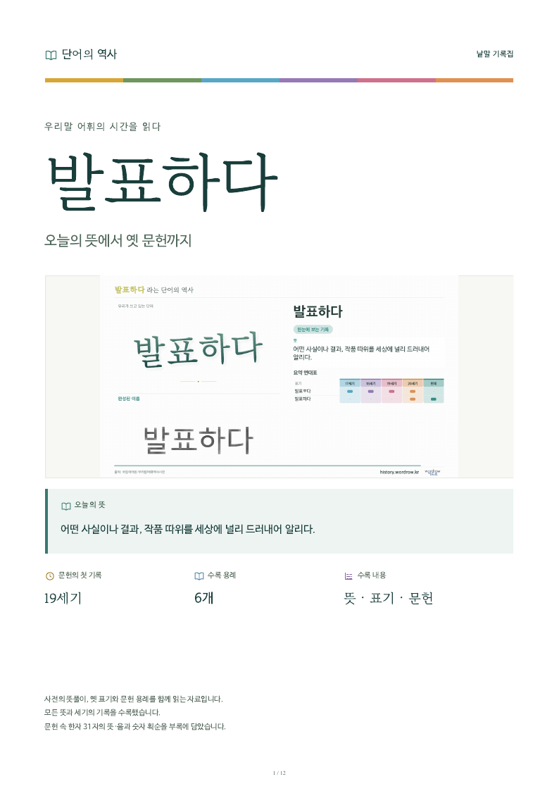 발표하다 낱말 기록집 PDF 첫 페이지