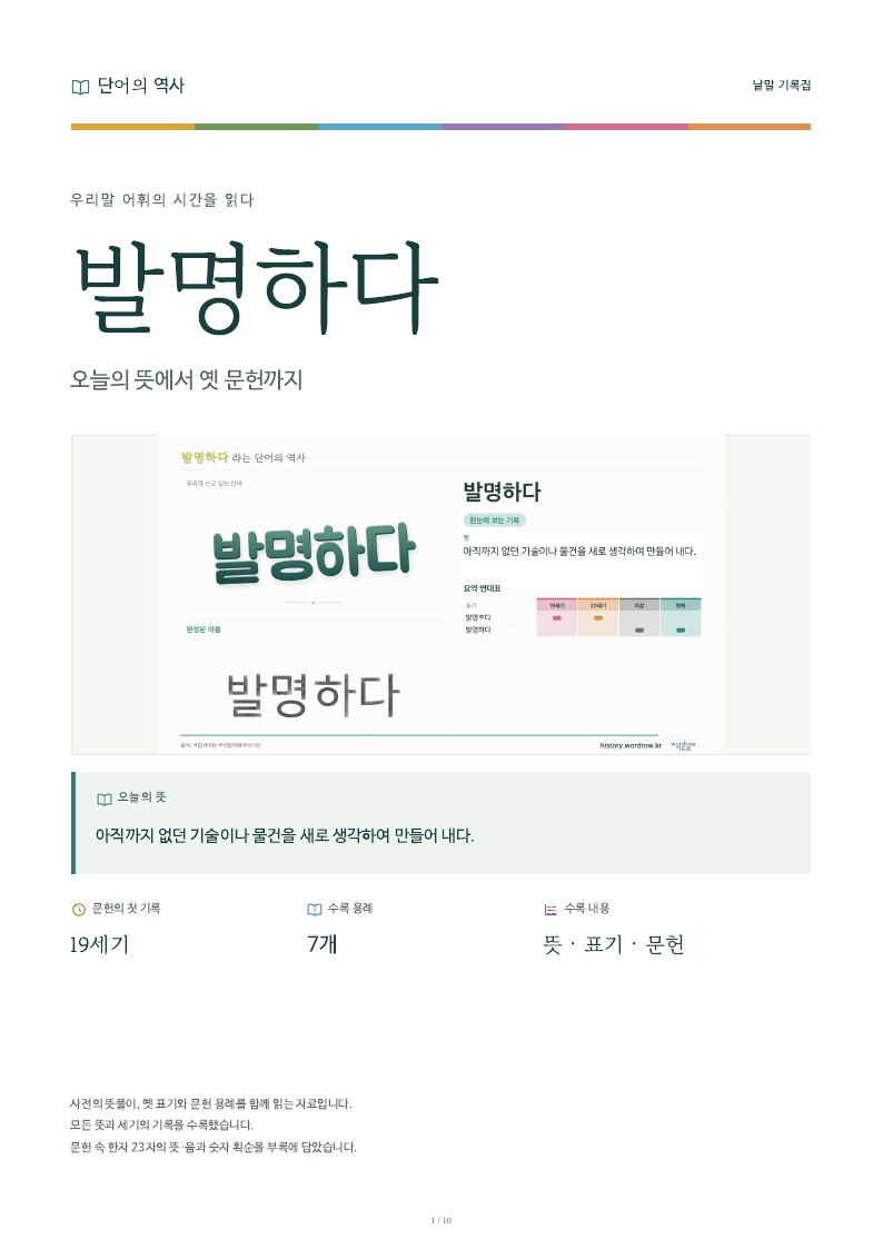 발명하다 낱말 기록집 PDF 첫 페이지