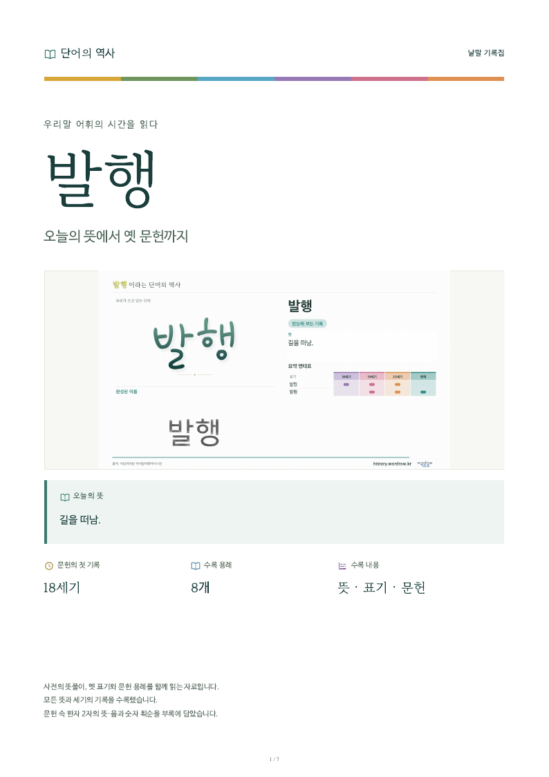 발행 낱말 기록집 PDF 첫 페이지