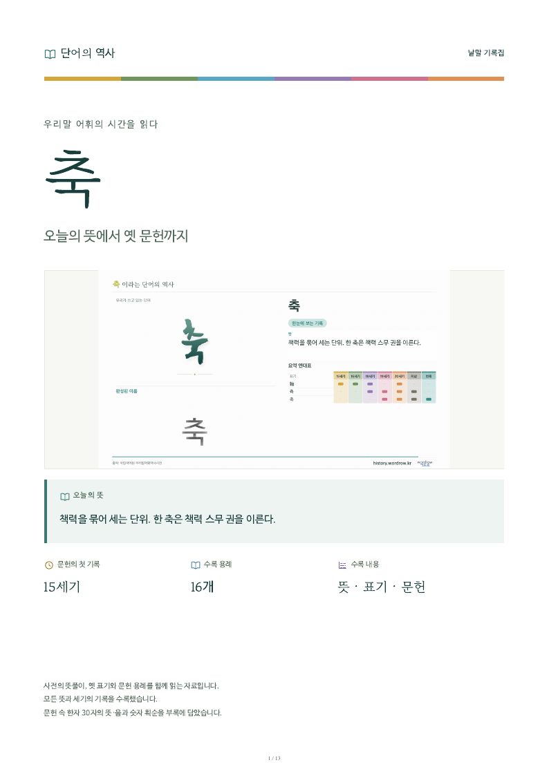 축 낱말 기록집 PDF 첫 페이지