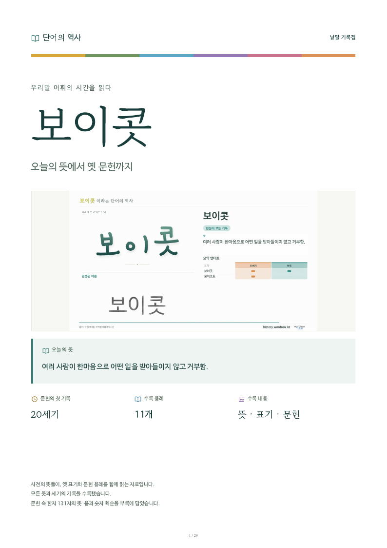 보이콧 낱말 기록집 PDF 첫 페이지