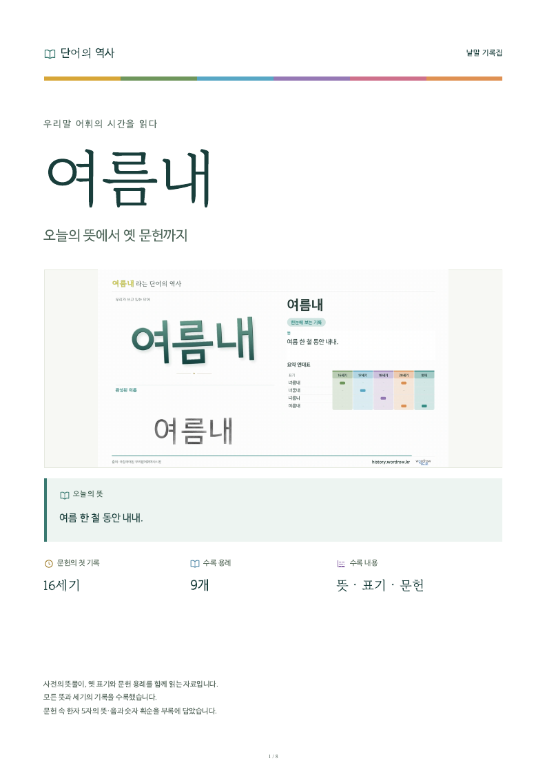 여름내 낱말 기록집 PDF 첫 페이지