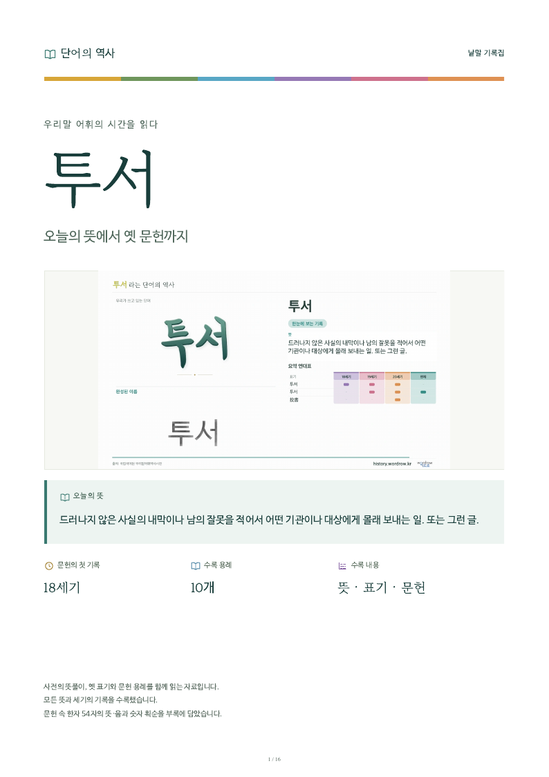 투서 낱말 기록집 PDF 첫 페이지