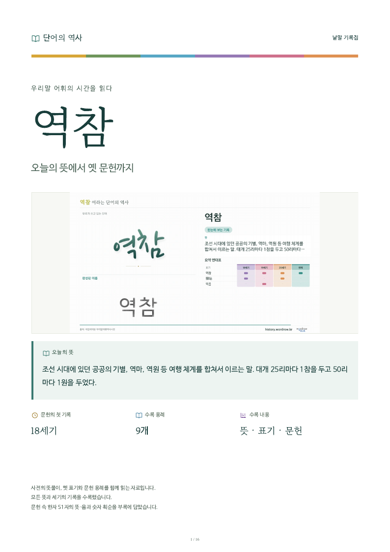 역참 낱말 기록집 PDF 첫 페이지