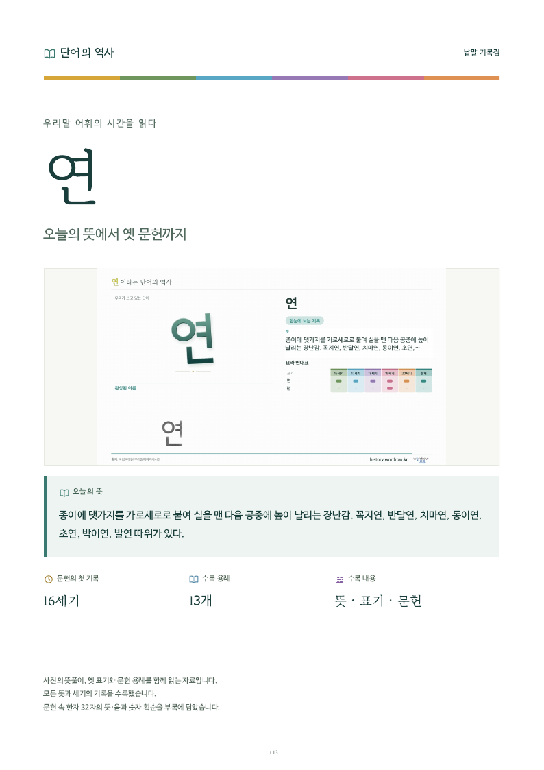 연 낱말 기록집 PDF 첫 페이지