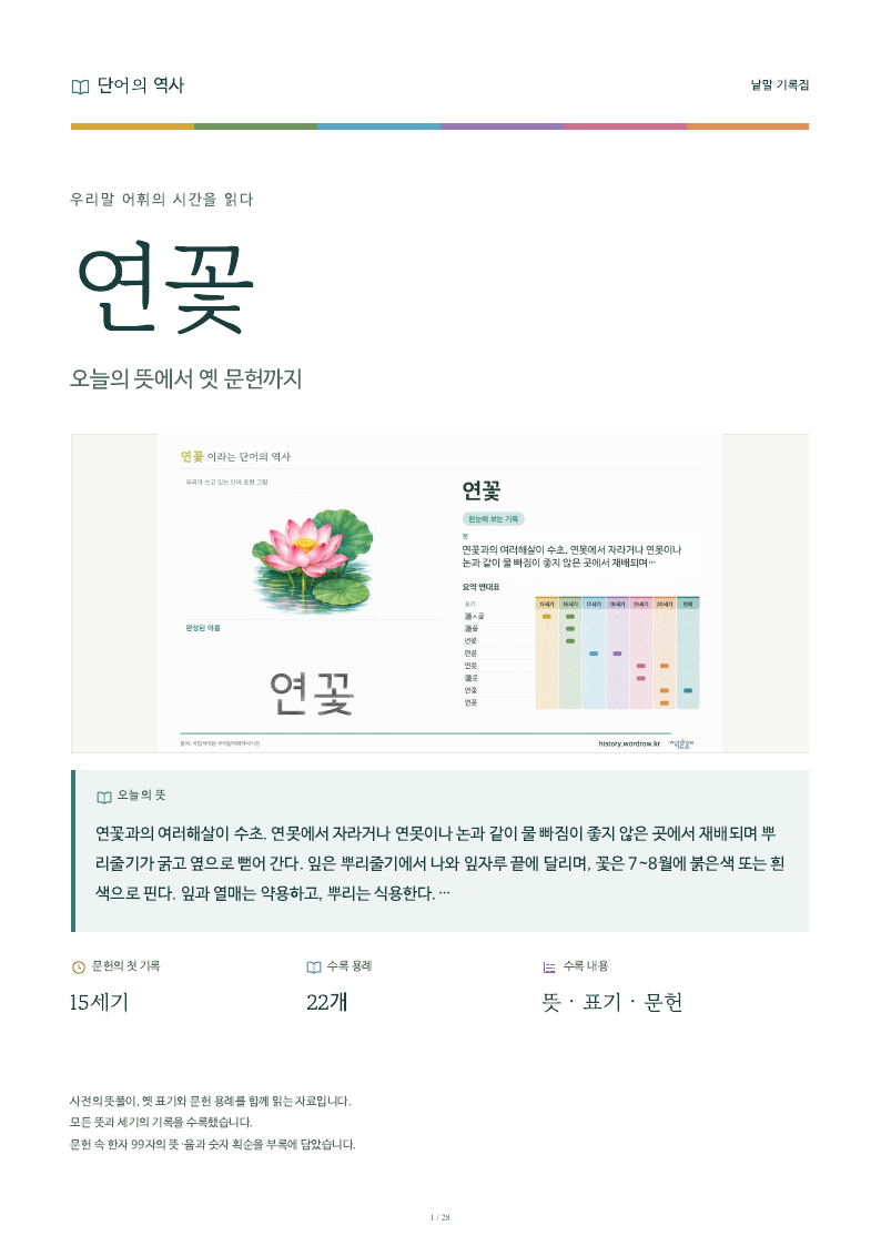 연꽃 낱말 기록집 PDF 첫 페이지