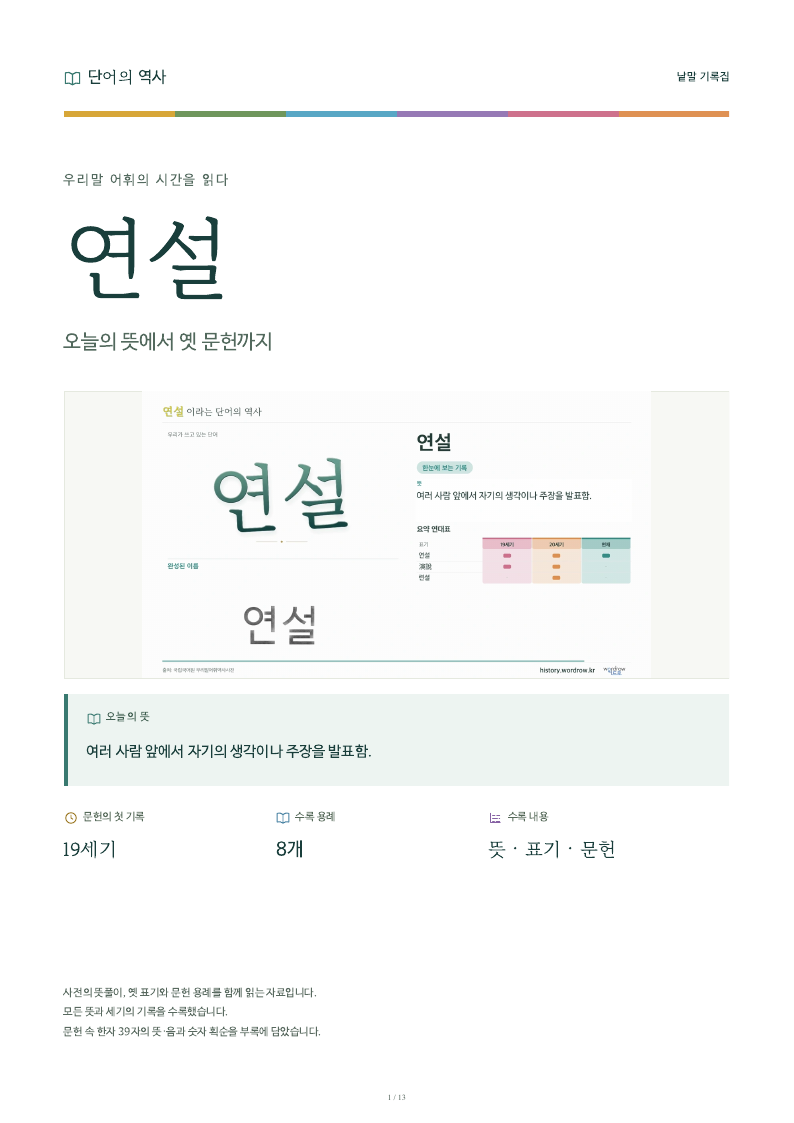연설 낱말 기록집 PDF 첫 페이지