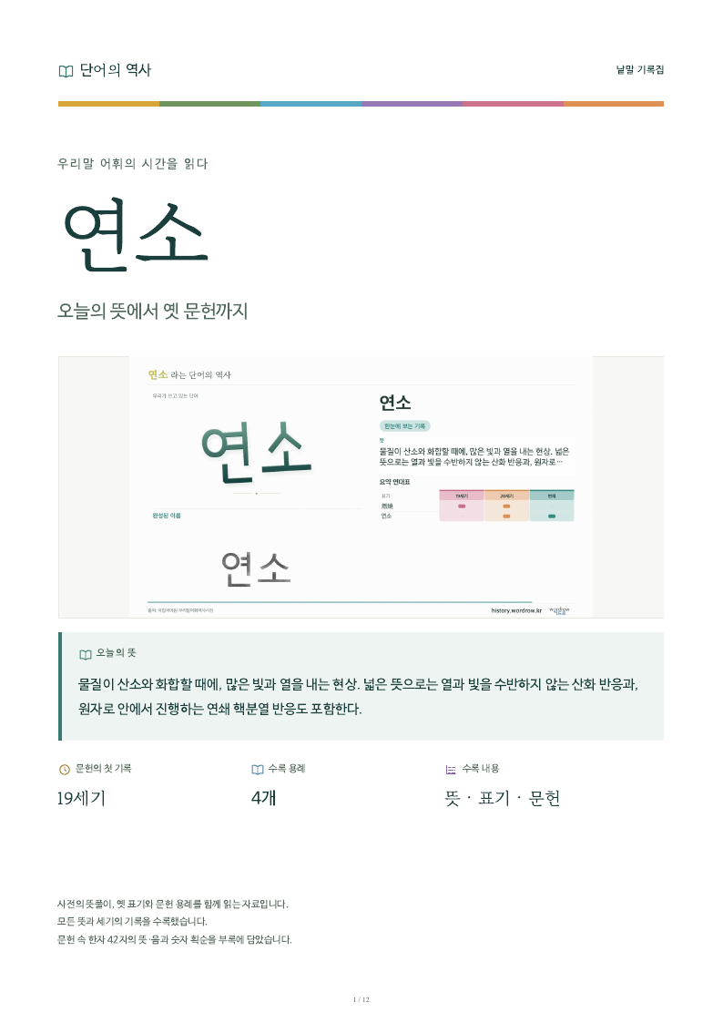 연소 낱말 기록집 PDF 첫 페이지