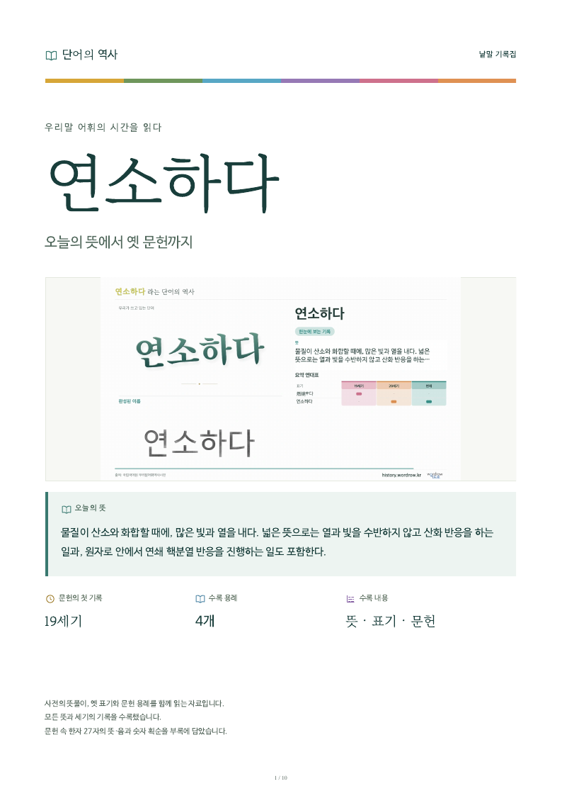 연소하다 낱말 기록집 PDF 첫 페이지