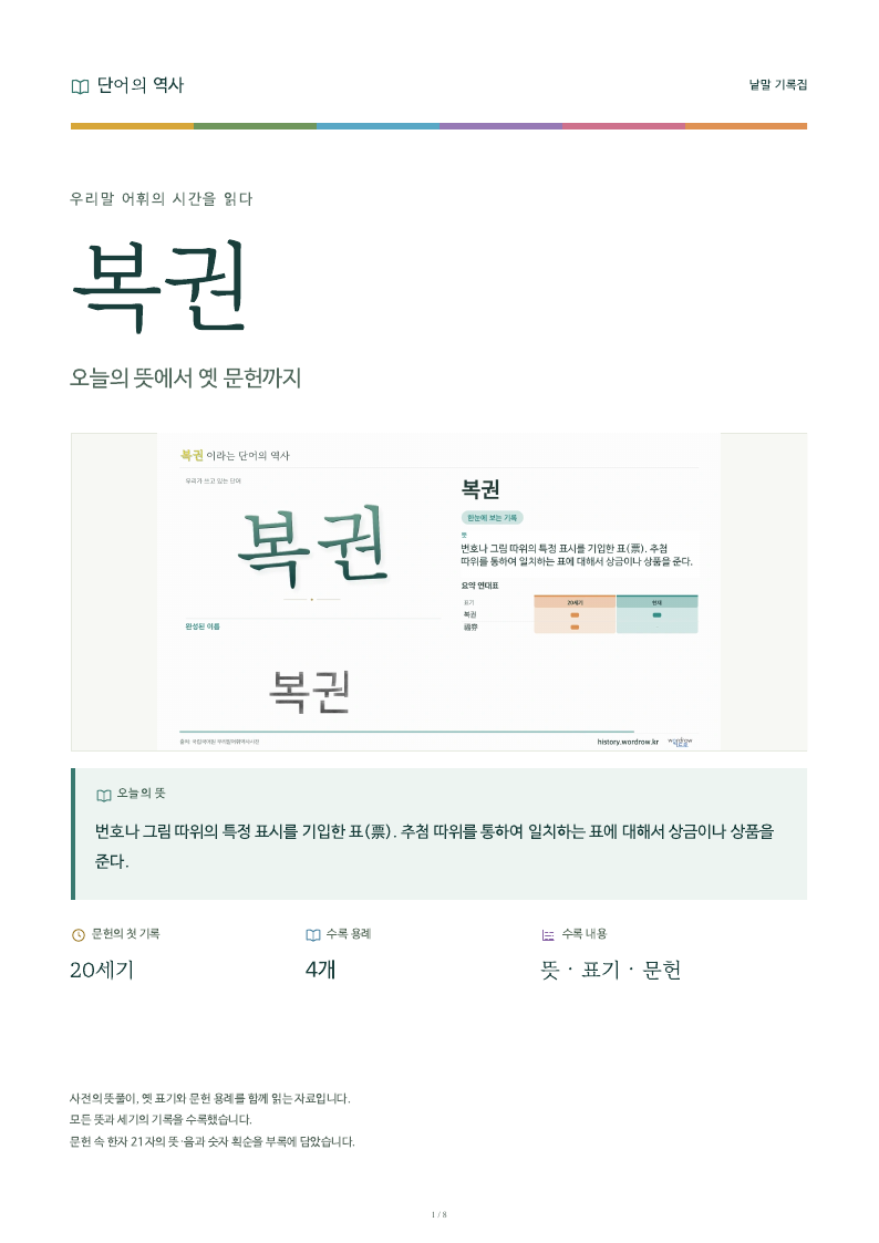 복권 낱말 기록집 PDF 첫 페이지