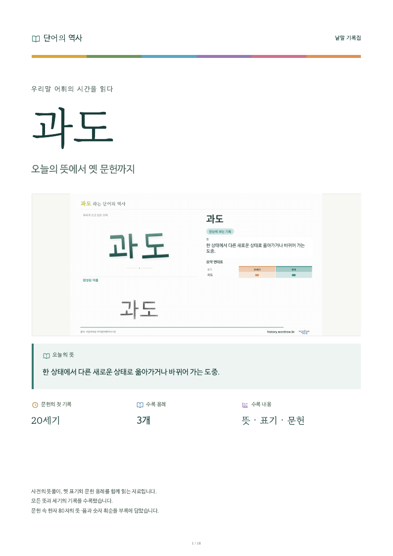 과도 낱말 기록집 PDF 첫 페이지