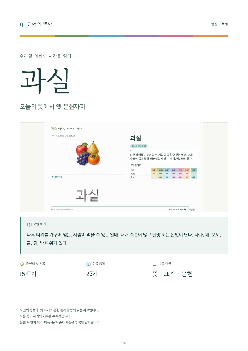 과실 낱말 기록집 PDF 첫 페이지