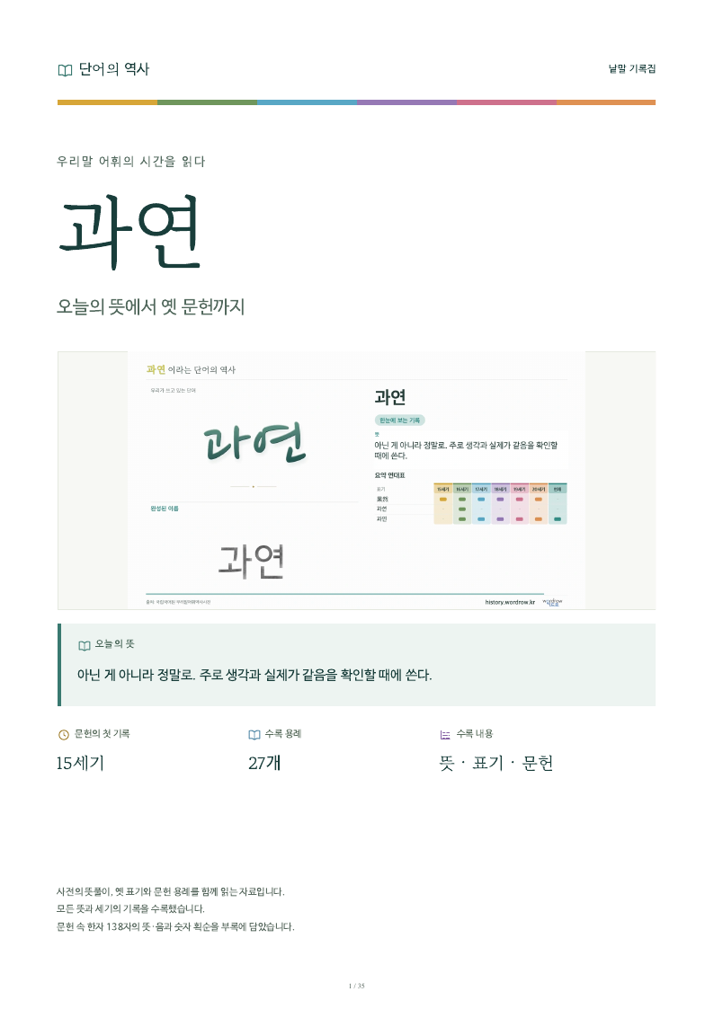 과연 낱말 기록집 PDF 첫 페이지
