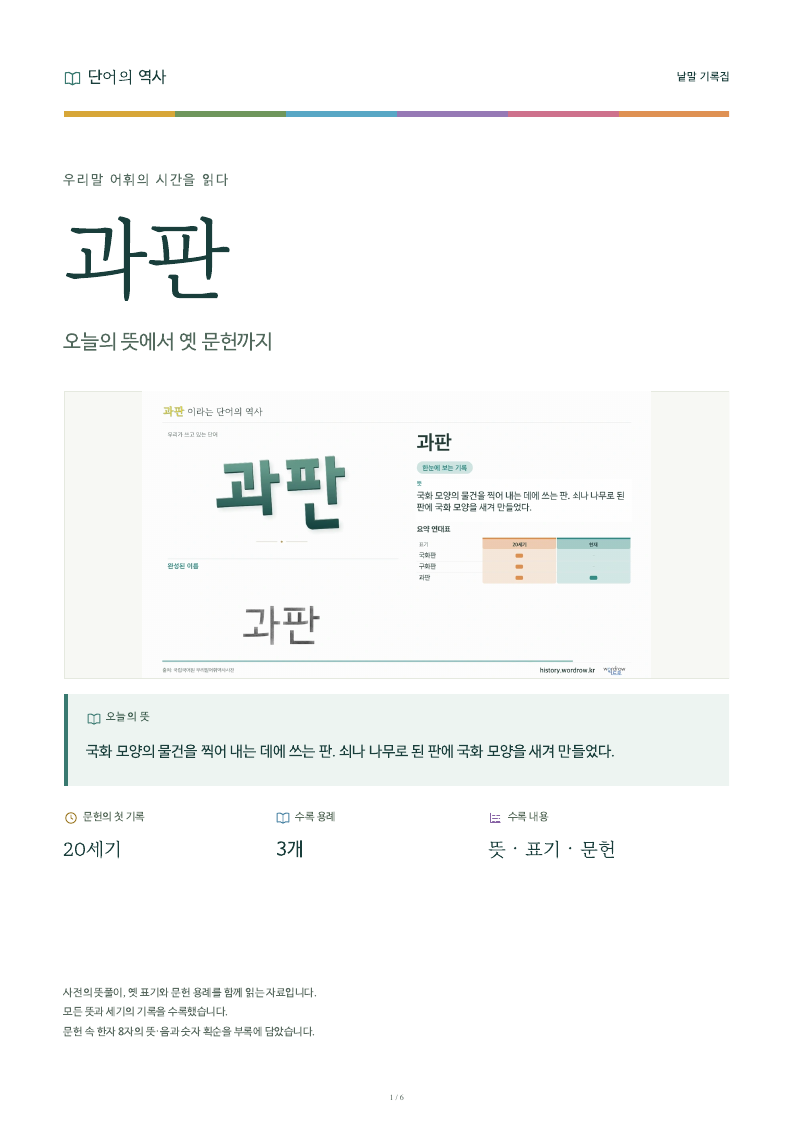 과판 낱말 기록집 PDF 첫 페이지