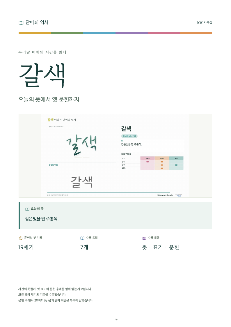 갈색 낱말 기록집 PDF 첫 페이지