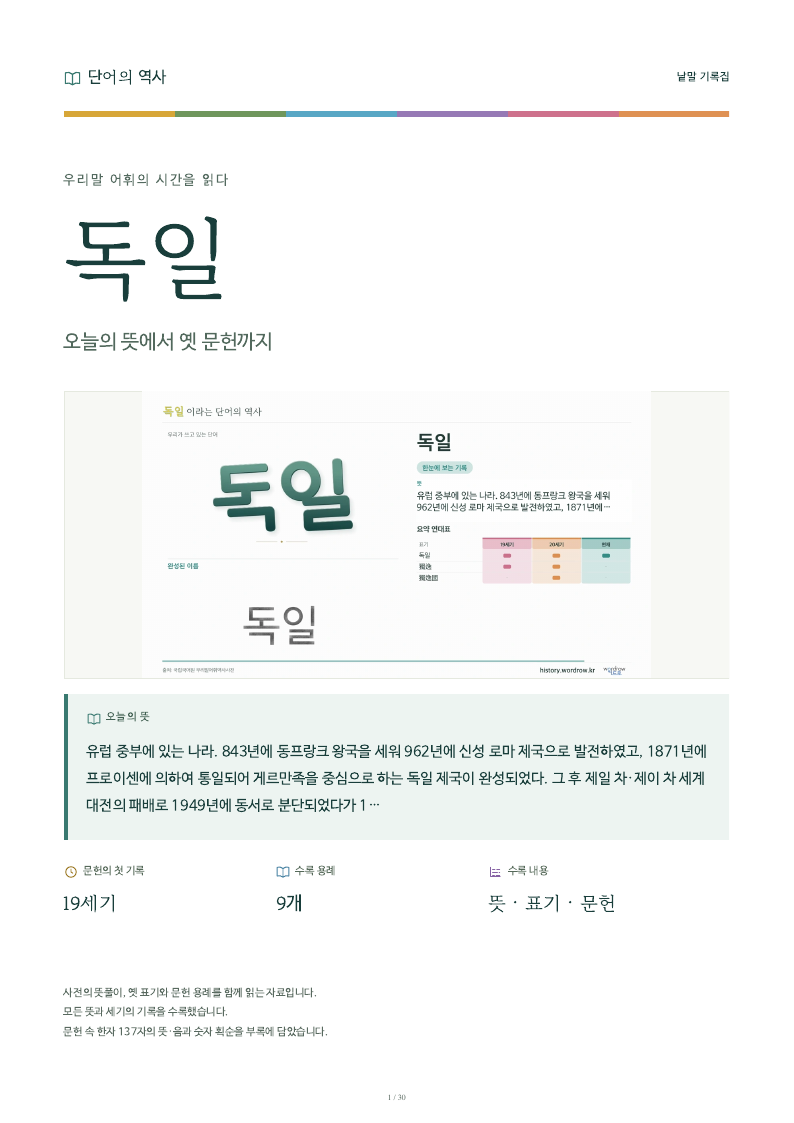 독일 낱말 기록집 PDF 첫 페이지