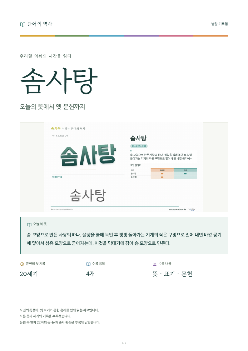 솜사탕 낱말 기록집 PDF 첫 페이지