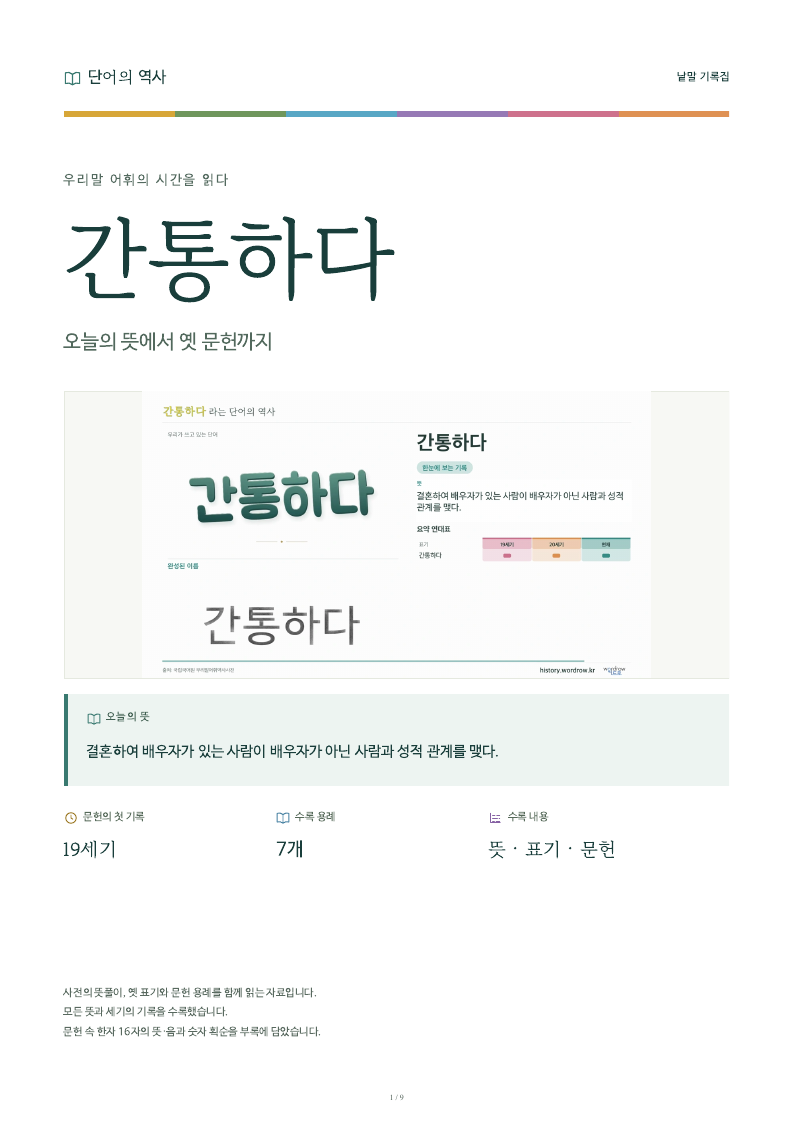 간통하다 낱말 기록집 PDF 첫 페이지
