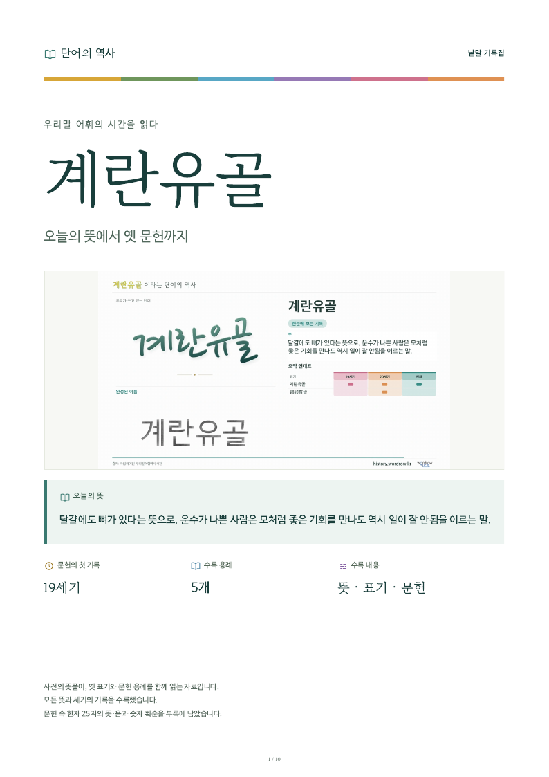 계란유골 낱말 기록집 PDF 첫 페이지