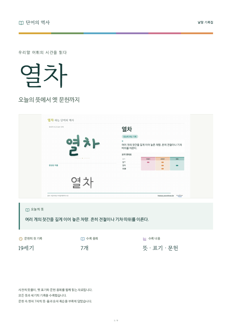 열차 낱말 기록집 PDF 첫 페이지