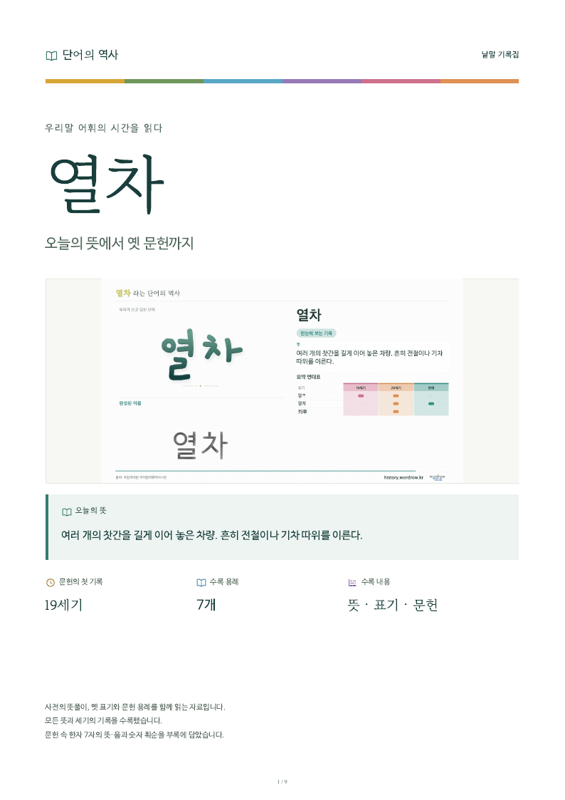 열차 낱말 기록집 PDF 첫 페이지