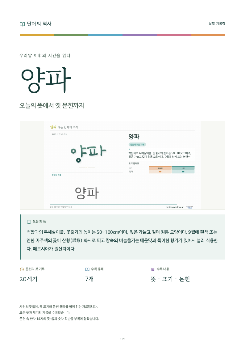 양파 낱말 기록집 PDF 첫 페이지