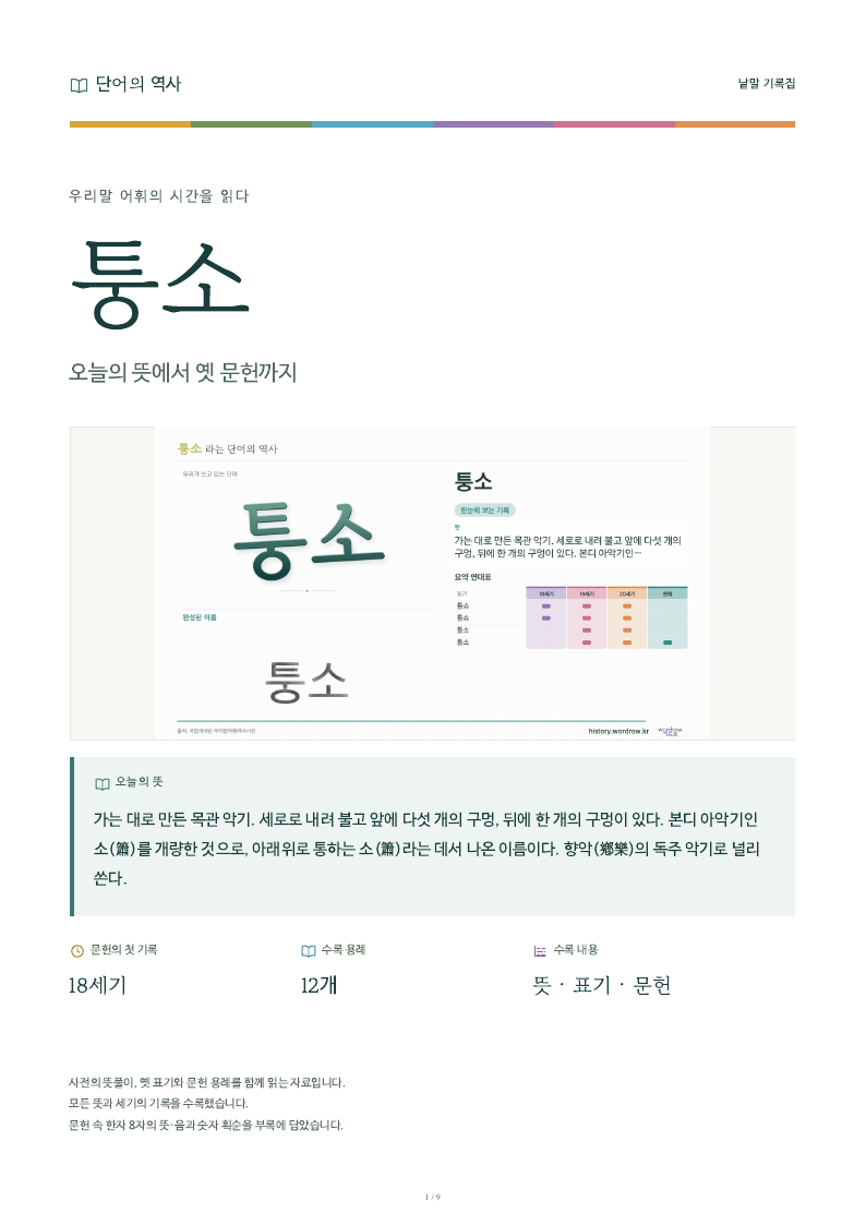 퉁소 낱말 기록집 PDF 첫 페이지