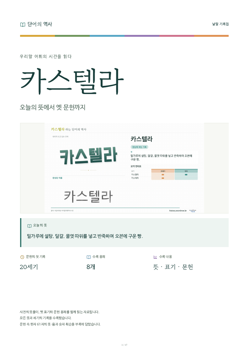카스텔라 낱말 기록집 PDF 첫 페이지