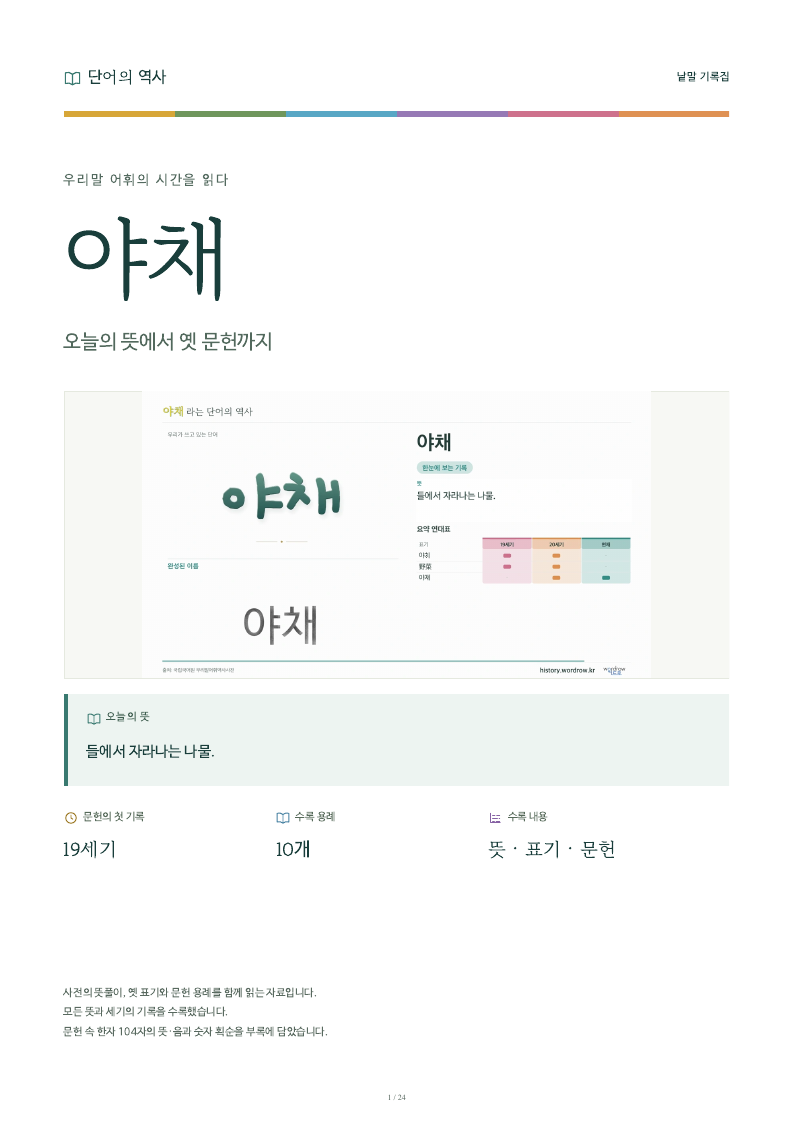 야채 낱말 기록집 PDF 첫 페이지