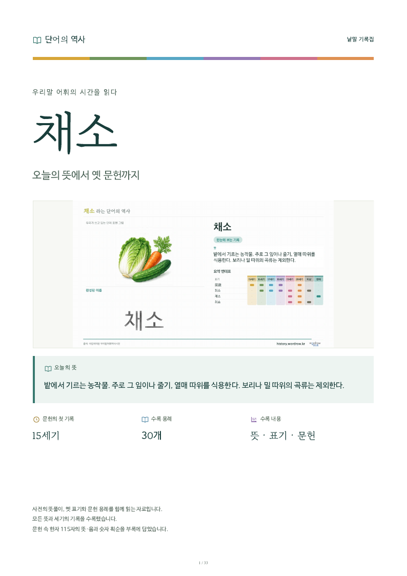 채소 낱말 기록집 PDF 첫 페이지