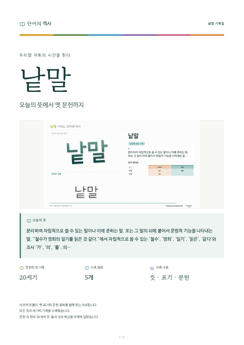 낱말 낱말 기록집 PDF 첫 페이지