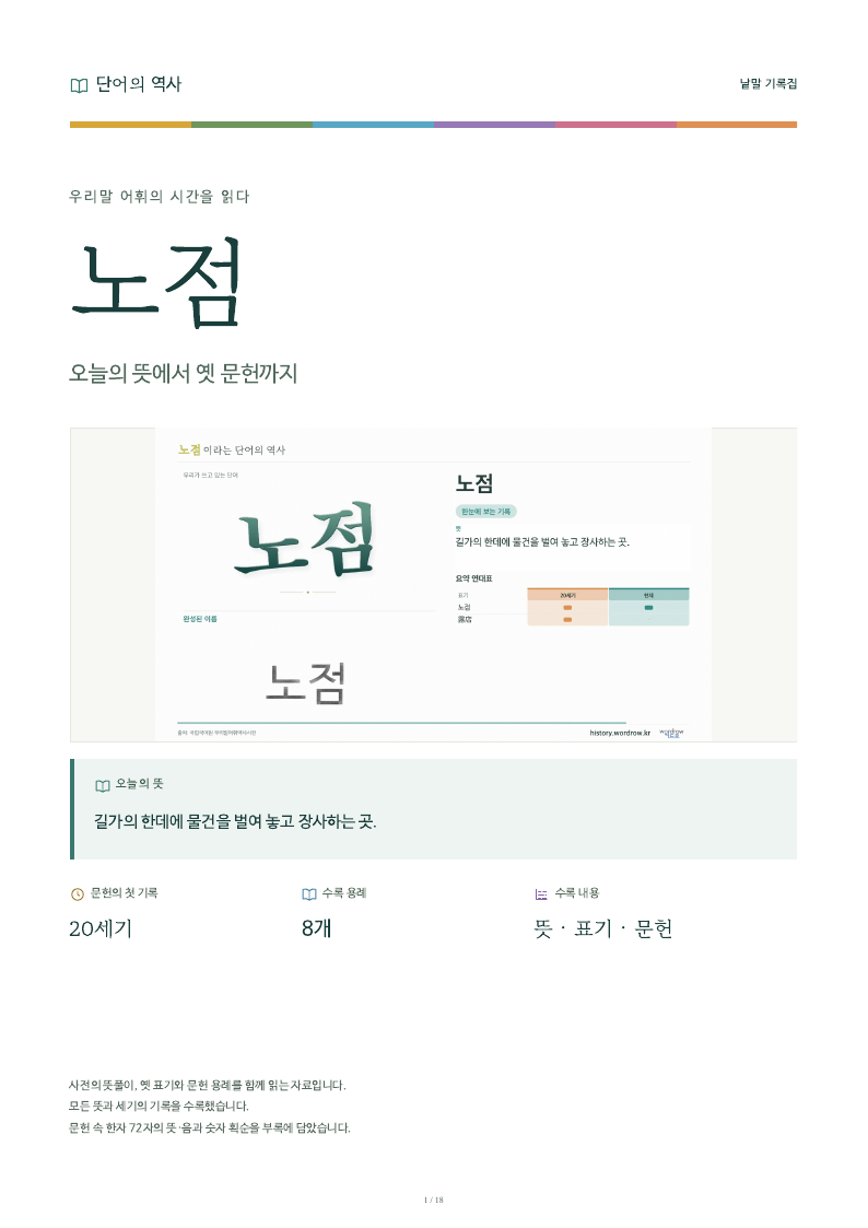 노점 낱말 기록집 PDF 첫 페이지