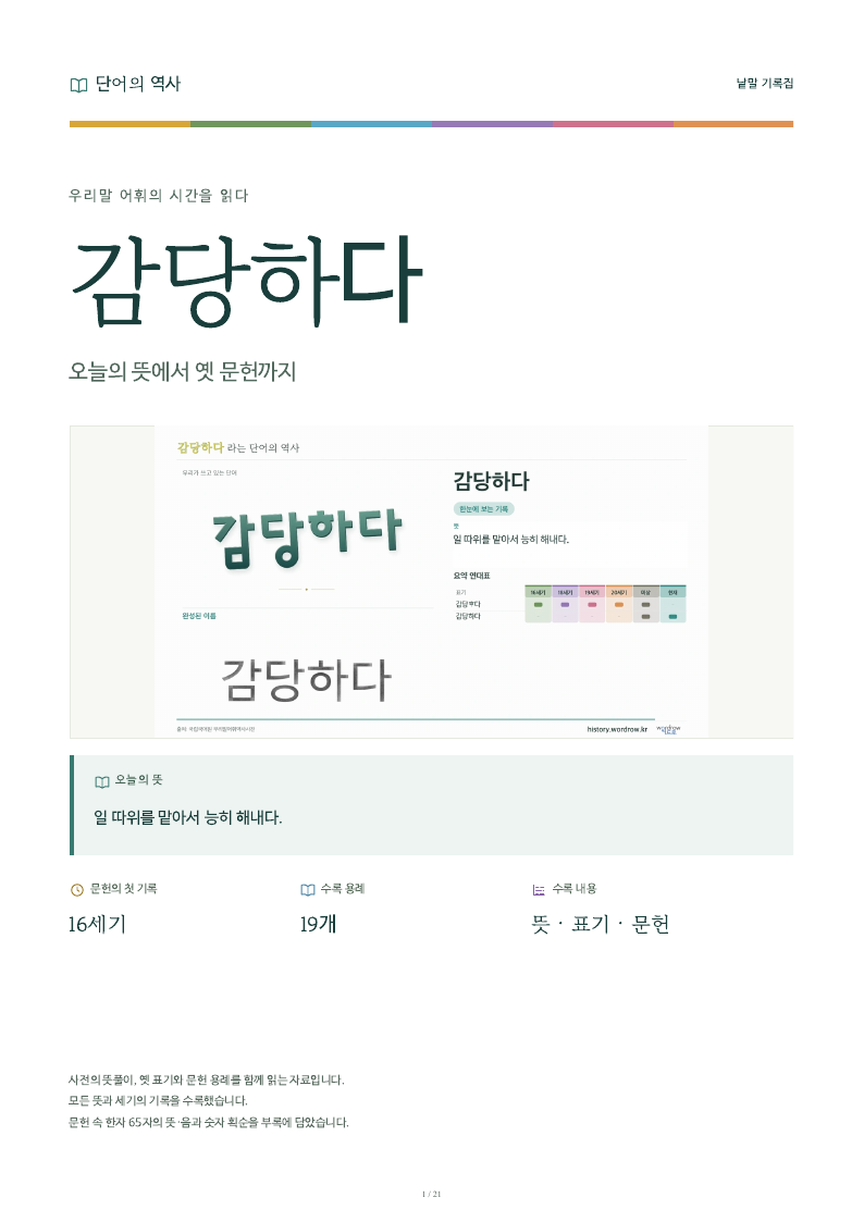 감당하다 낱말 기록집 PDF 첫 페이지