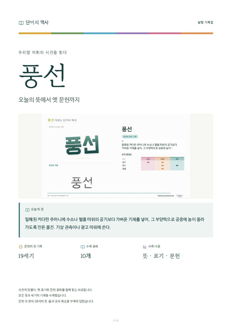 풍선 낱말 기록집 PDF 첫 페이지