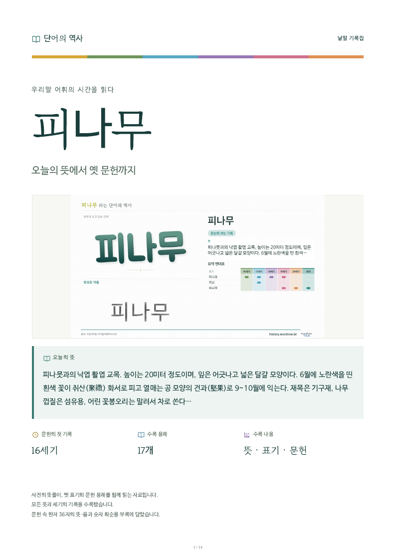 피나무 낱말 기록집 PDF 첫 페이지