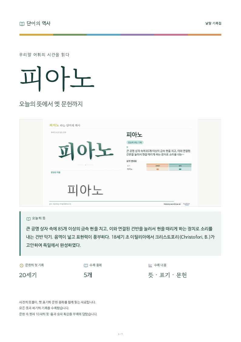 피아노 낱말 기록집 PDF 첫 페이지