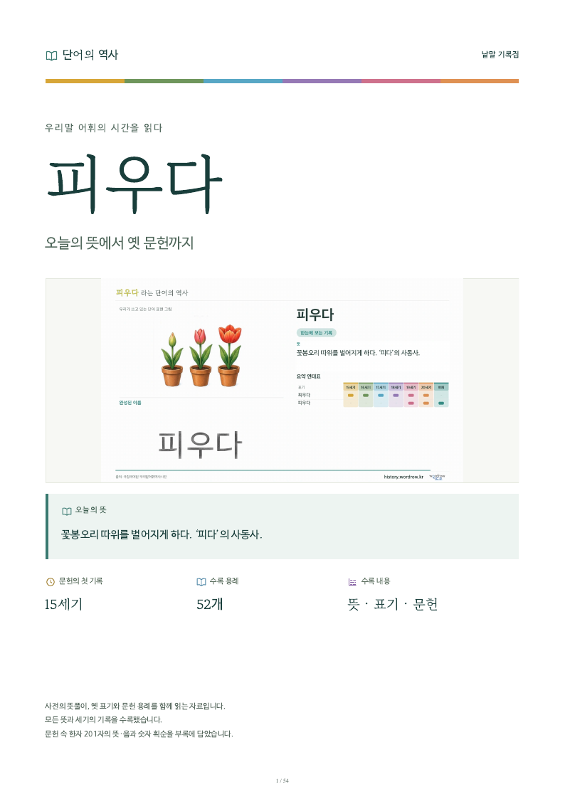 피우다 낱말 기록집 PDF 첫 페이지