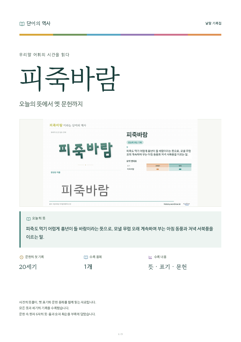 피죽바람 낱말 기록집 PDF 첫 페이지
