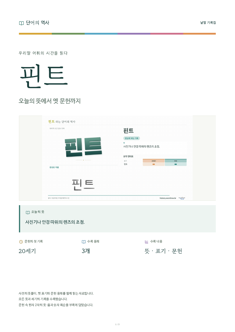 핀트 낱말 기록집 PDF 첫 페이지