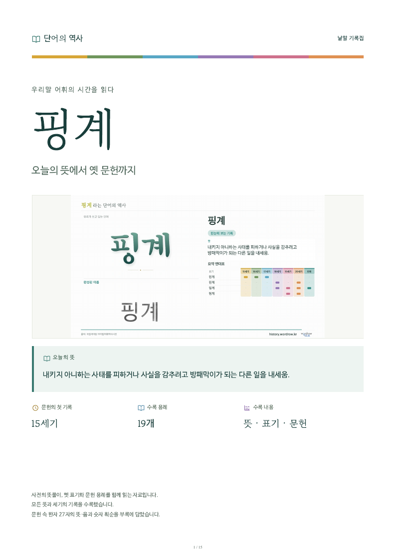 핑계 낱말 기록집 PDF 첫 페이지